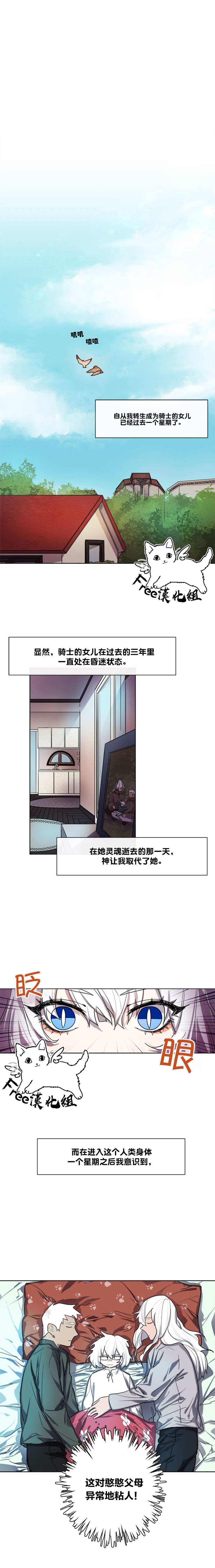 白龙皇妃韩漫全集-第02话无删减无遮挡章节图片 