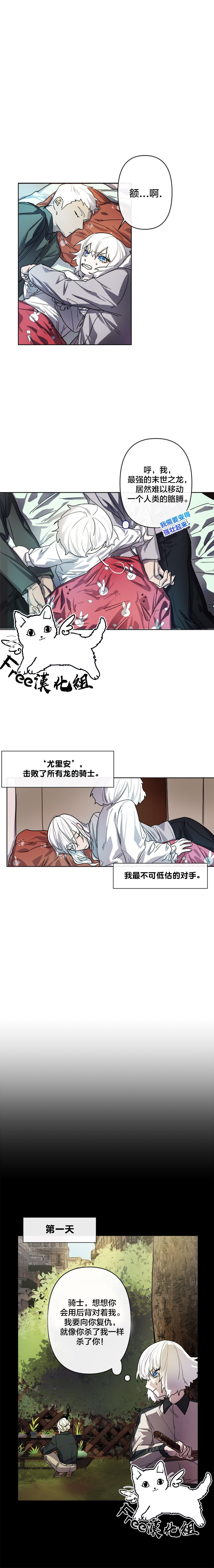 白龙皇妃韩漫全集-第02话无删减无遮挡章节图片 