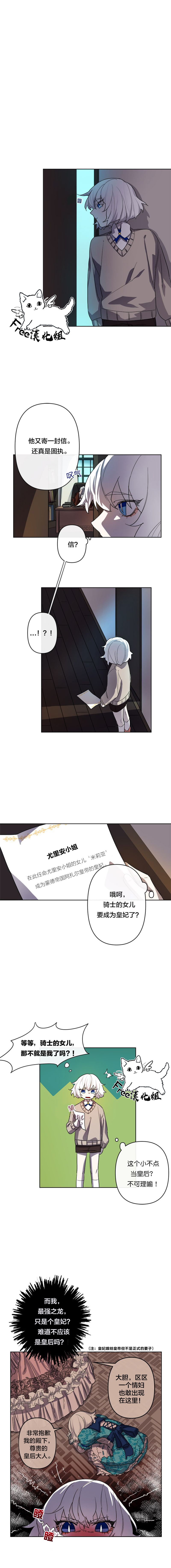 白龙皇妃韩漫全集-第02话无删减无遮挡章节图片 