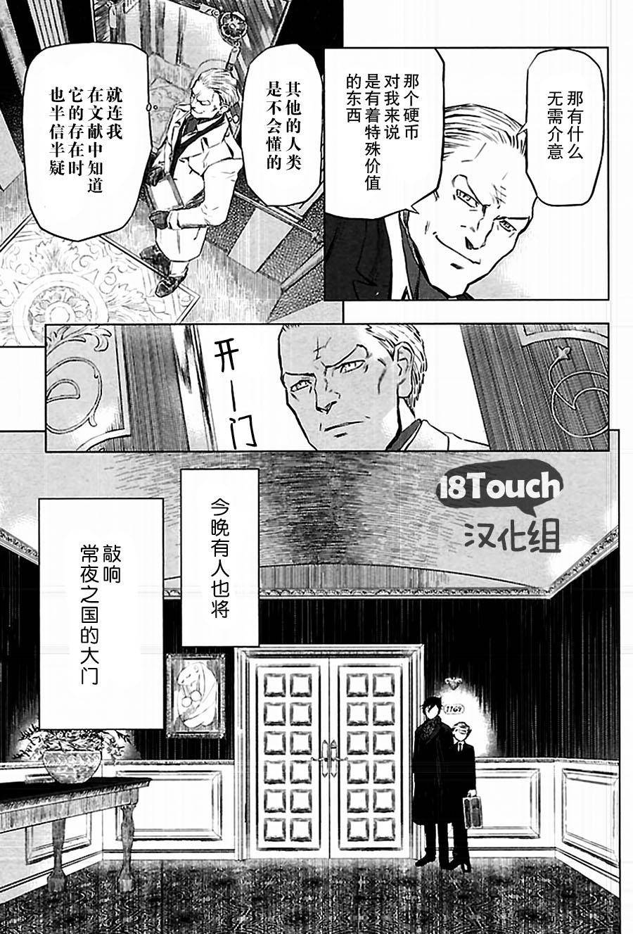 巴比伦塔的恶魔商人韩漫全集-第01话无删减无遮挡章节图片 