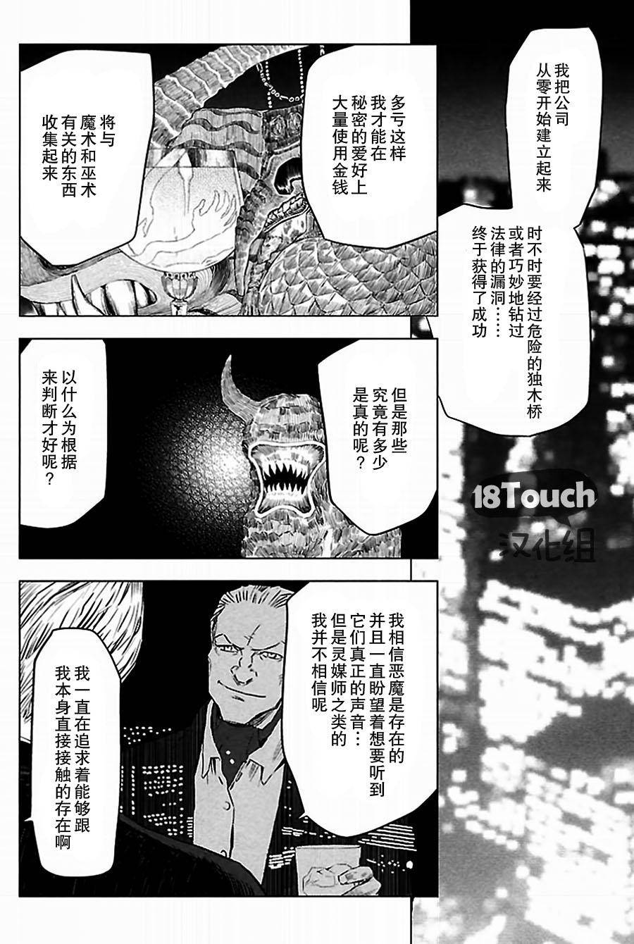 巴比伦塔的恶魔商人韩漫全集-第01话无删减无遮挡章节图片 