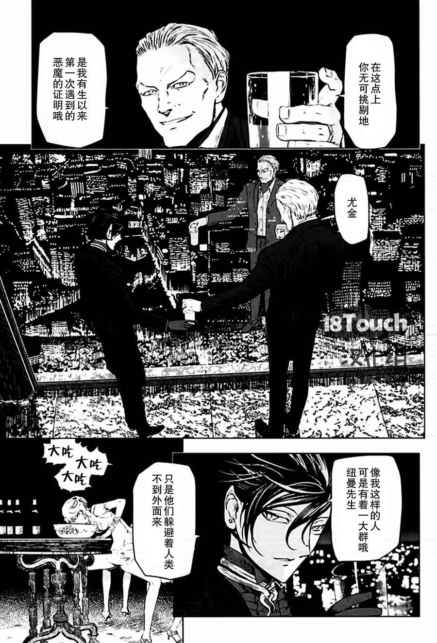 巴比伦塔的恶魔商人韩漫全集-第01话无删减无遮挡章节图片 