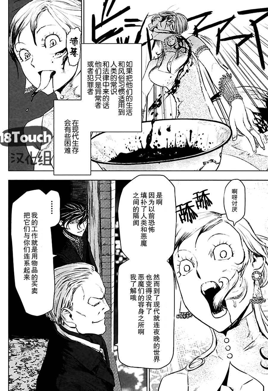 巴比伦塔的恶魔商人韩漫全集-第01话无删减无遮挡章节图片 