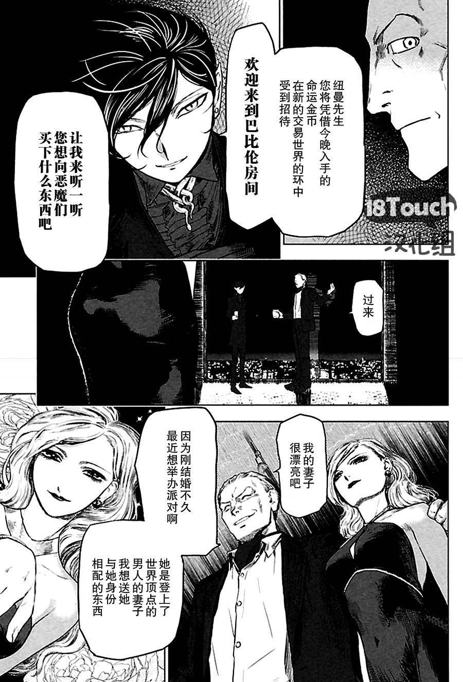 巴比伦塔的恶魔商人韩漫全集-第01话无删减无遮挡章节图片 