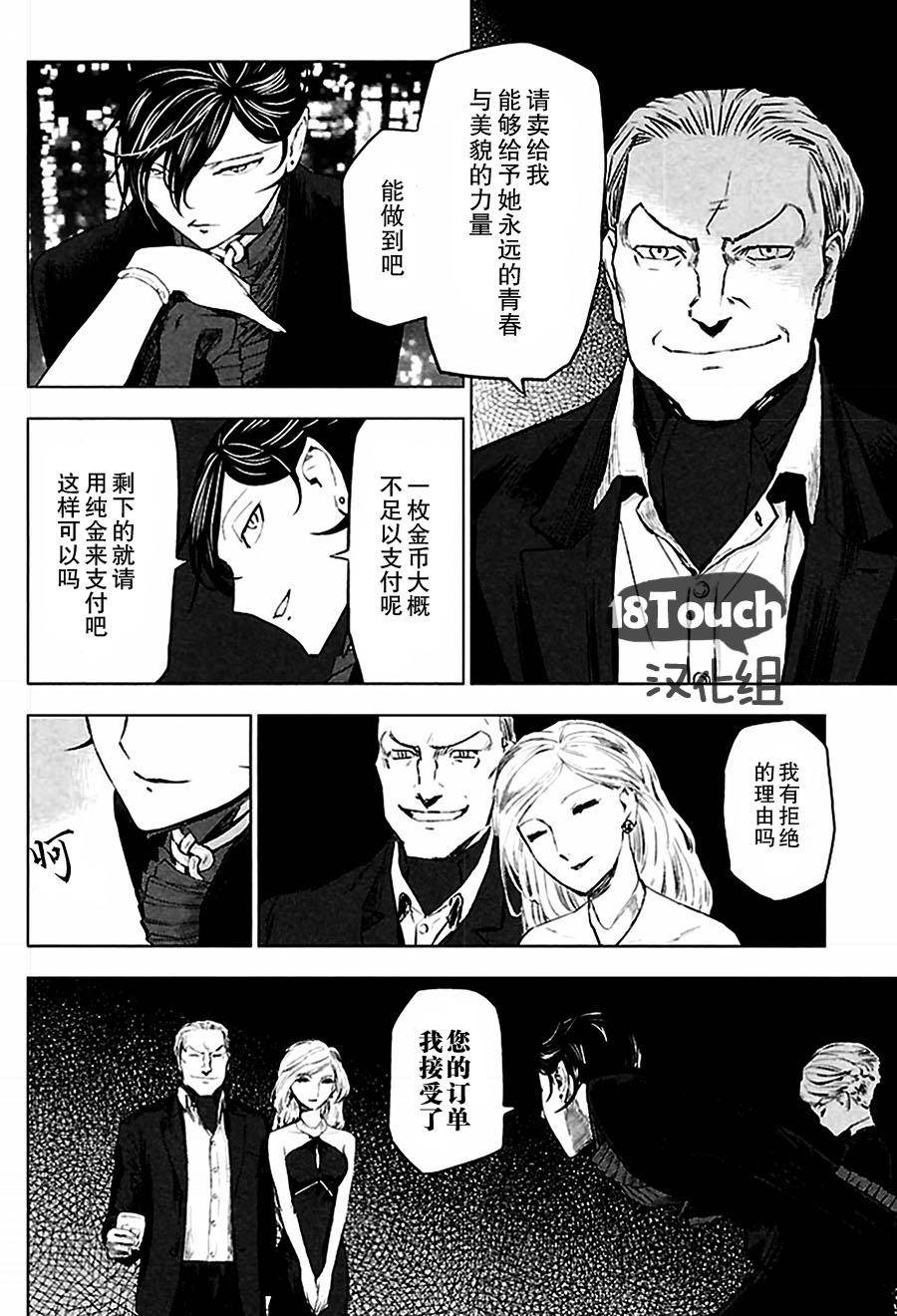 巴比伦塔的恶魔商人韩漫全集-第01话无删减无遮挡章节图片 