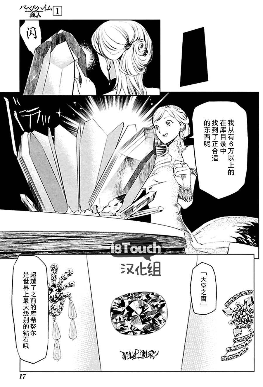 巴比伦塔的恶魔商人韩漫全集-第01话无删减无遮挡章节图片 