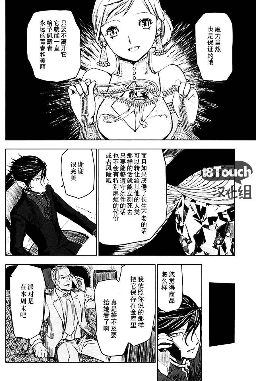 巴比伦塔的恶魔商人韩漫全集-第01话无删减无遮挡章节图片 