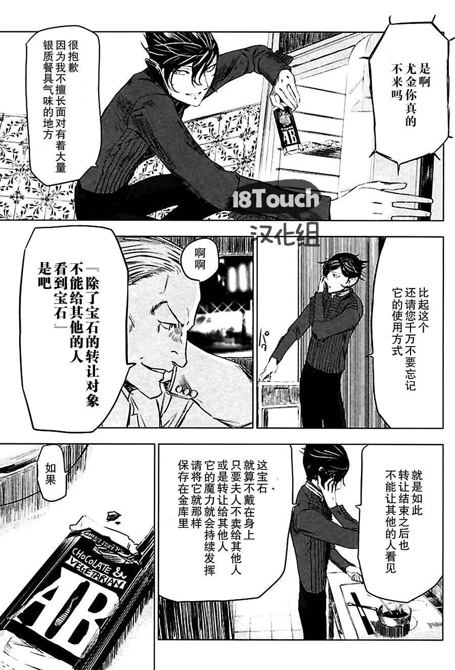 巴比伦塔的恶魔商人韩漫全集-第01话无删减无遮挡章节图片 