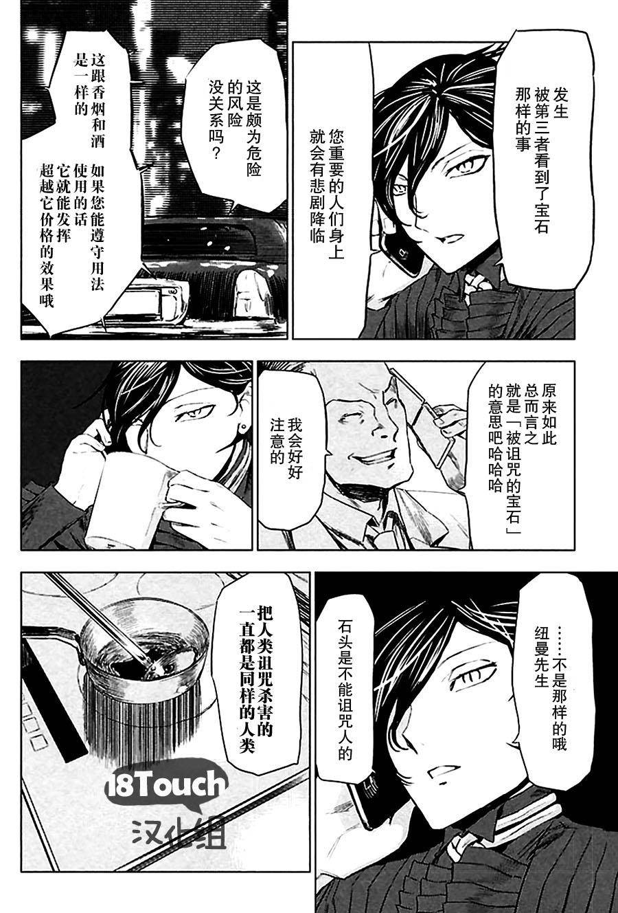 巴比伦塔的恶魔商人韩漫全集-第01话无删减无遮挡章节图片 