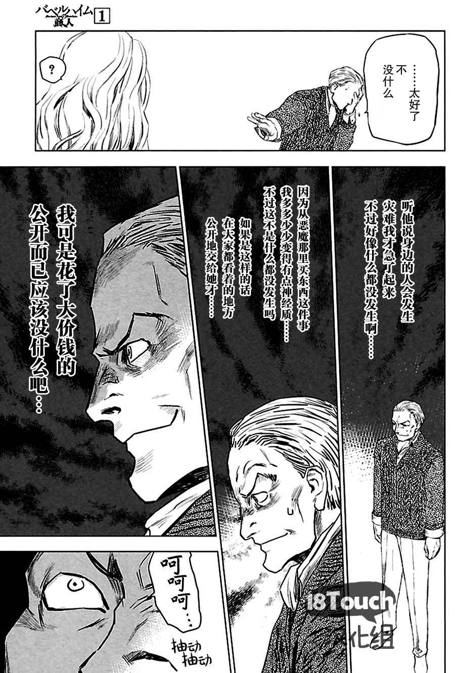 巴比伦塔的恶魔商人韩漫全集-第01话无删减无遮挡章节图片 