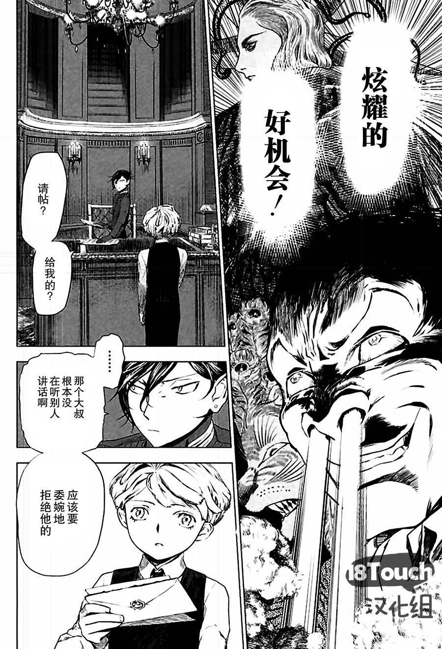 巴比伦塔的恶魔商人韩漫全集-第01话无删减无遮挡章节图片 