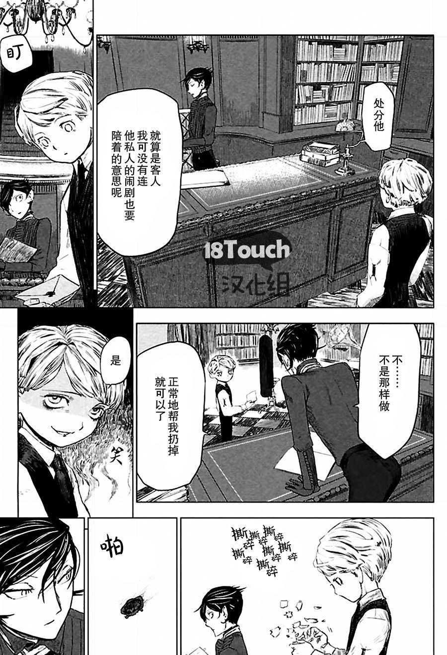 巴比伦塔的恶魔商人韩漫全集-第01话无删减无遮挡章节图片 