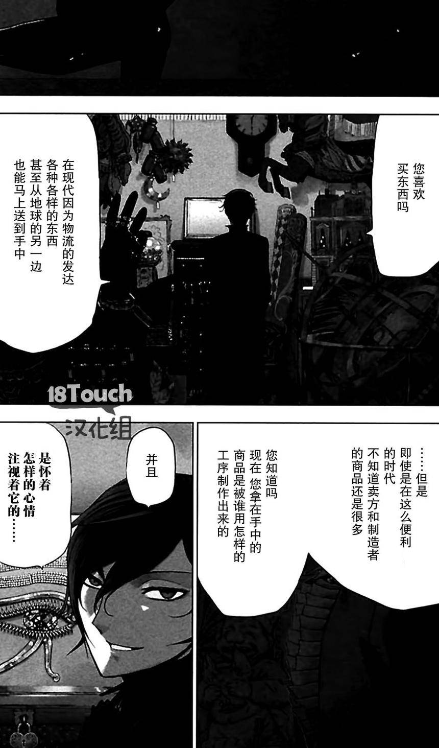 巴比伦塔的恶魔商人韩漫全集-第01话无删减无遮挡章节图片 