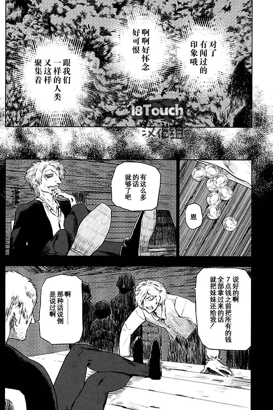 巴比伦塔的恶魔商人韩漫全集-第01话无删减无遮挡章节图片 