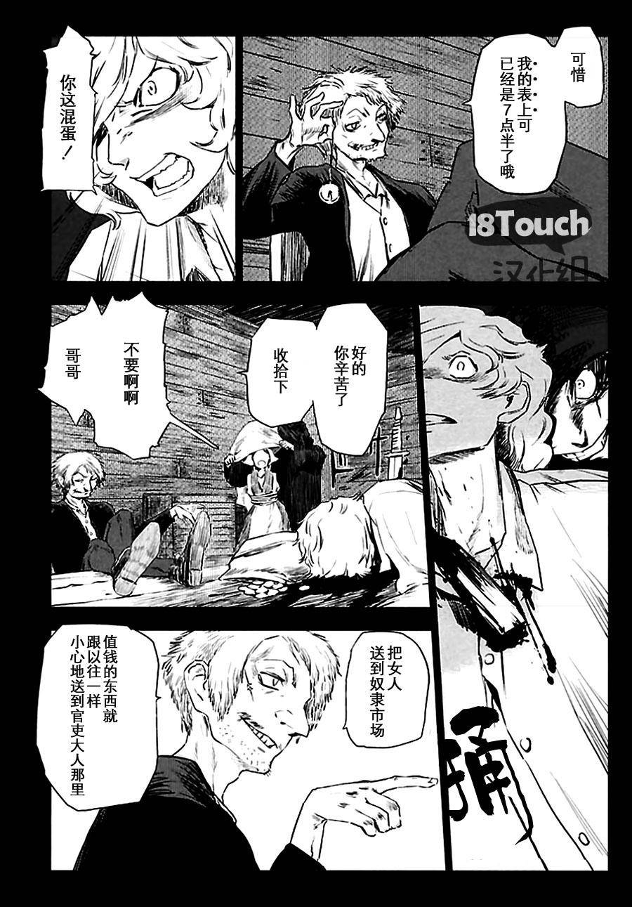 巴比伦塔的恶魔商人韩漫全集-第01话无删减无遮挡章节图片 