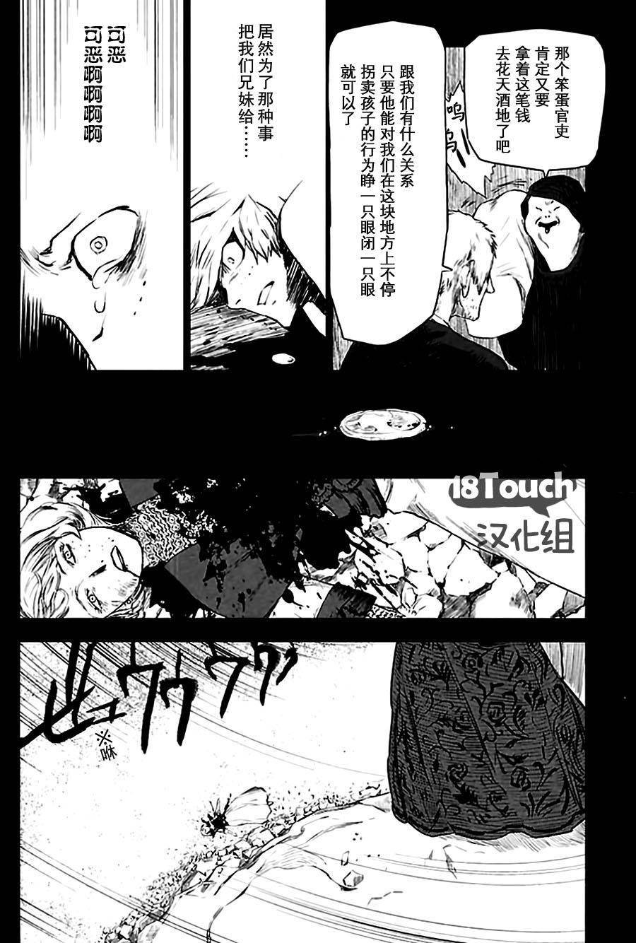 巴比伦塔的恶魔商人韩漫全集-第01话无删减无遮挡章节图片 