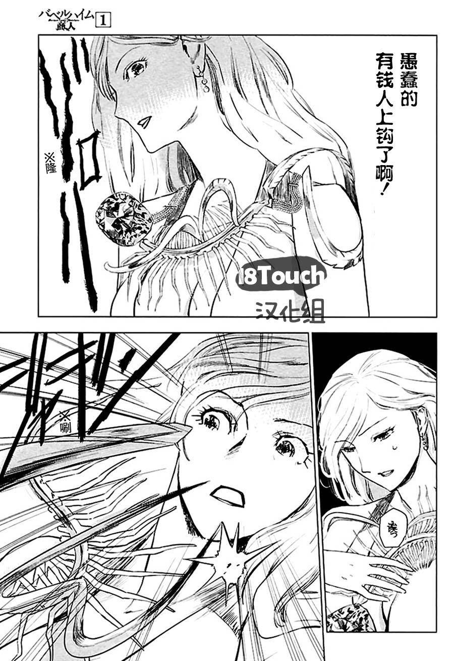 巴比伦塔的恶魔商人韩漫全集-第01话无删减无遮挡章节图片 