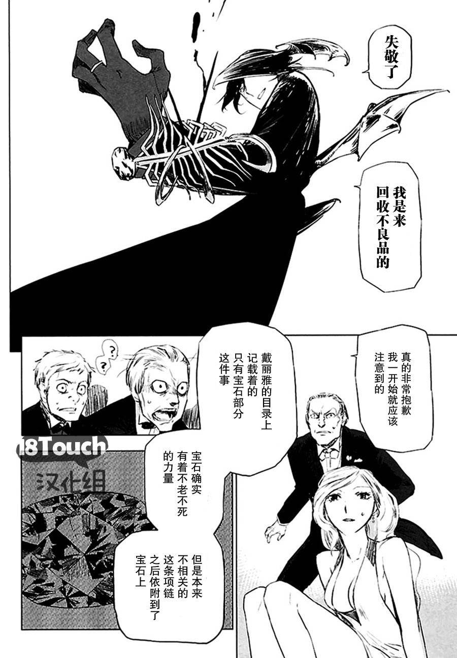 巴比伦塔的恶魔商人韩漫全集-第01话无删减无遮挡章节图片 