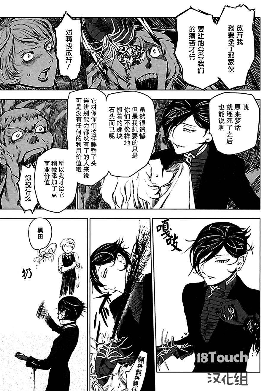 巴比伦塔的恶魔商人韩漫全集-第01话无删减无遮挡章节图片 