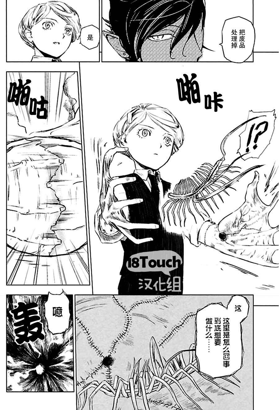 巴比伦塔的恶魔商人韩漫全集-第01话无删减无遮挡章节图片 
