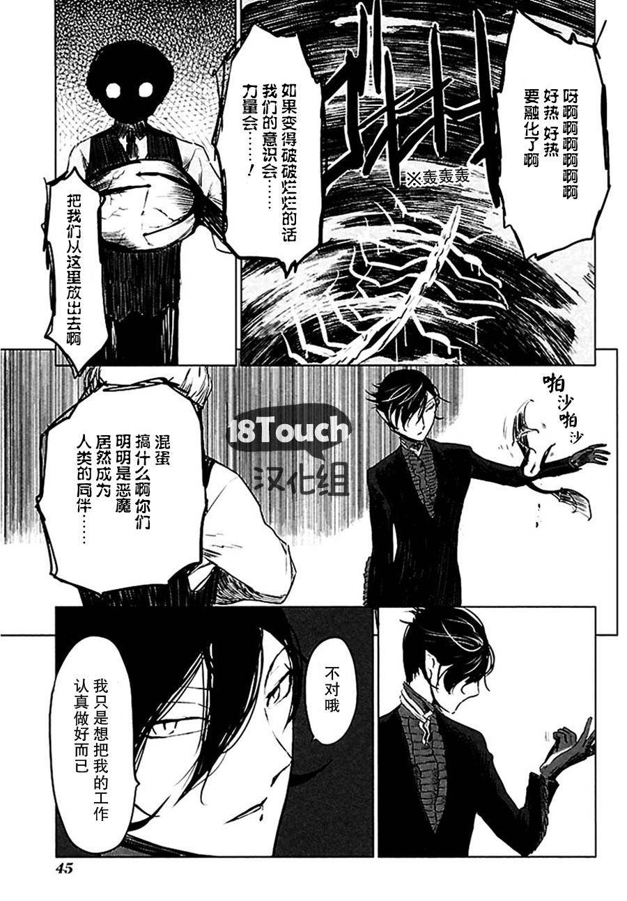 巴比伦塔的恶魔商人韩漫全集-第01话无删减无遮挡章节图片 