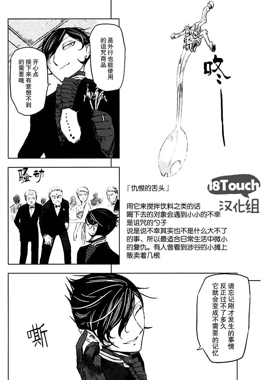 巴比伦塔的恶魔商人韩漫全集-第01话无删减无遮挡章节图片 