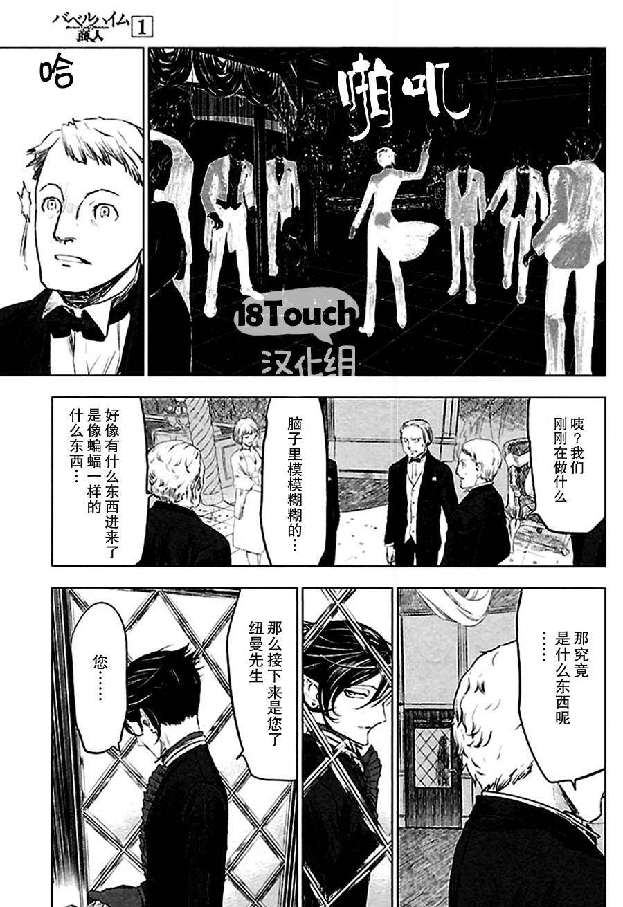 巴比伦塔的恶魔商人韩漫全集-第01话无删减无遮挡章节图片 