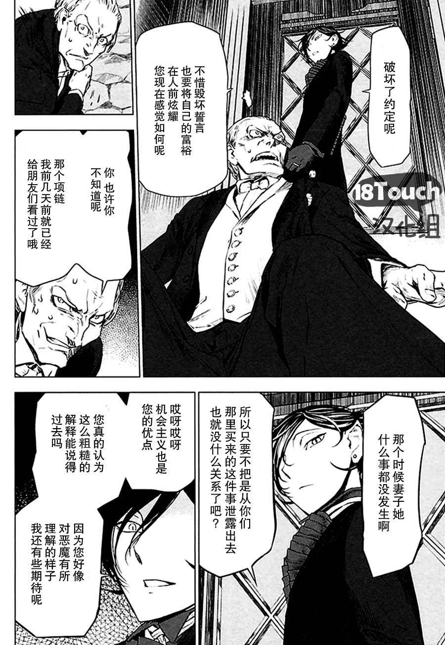 巴比伦塔的恶魔商人韩漫全集-第01话无删减无遮挡章节图片 