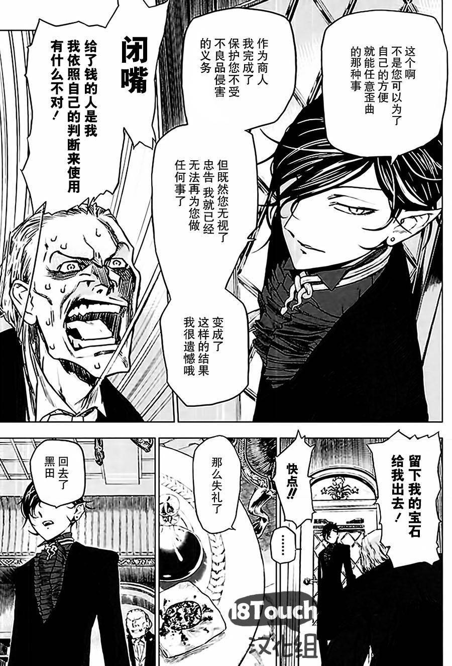 巴比伦塔的恶魔商人韩漫全集-第01话无删减无遮挡章节图片 