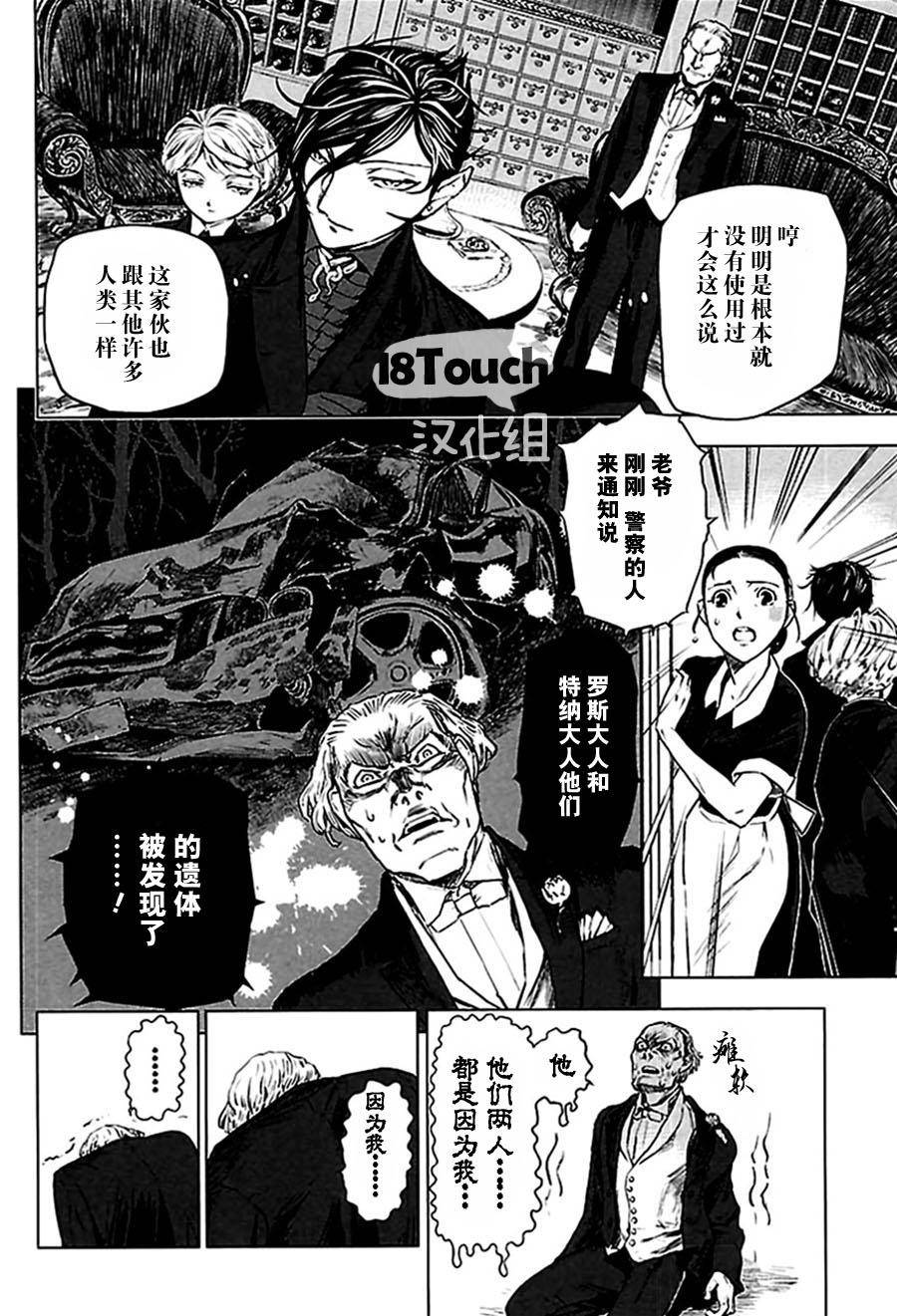 巴比伦塔的恶魔商人韩漫全集-第01话无删减无遮挡章节图片 