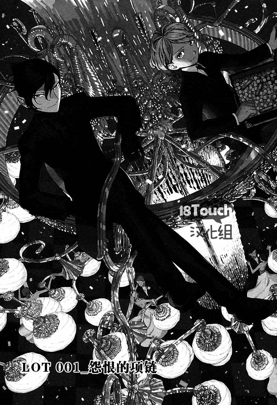 巴比伦塔的恶魔商人韩漫全集-第01话无删减无遮挡章节图片 