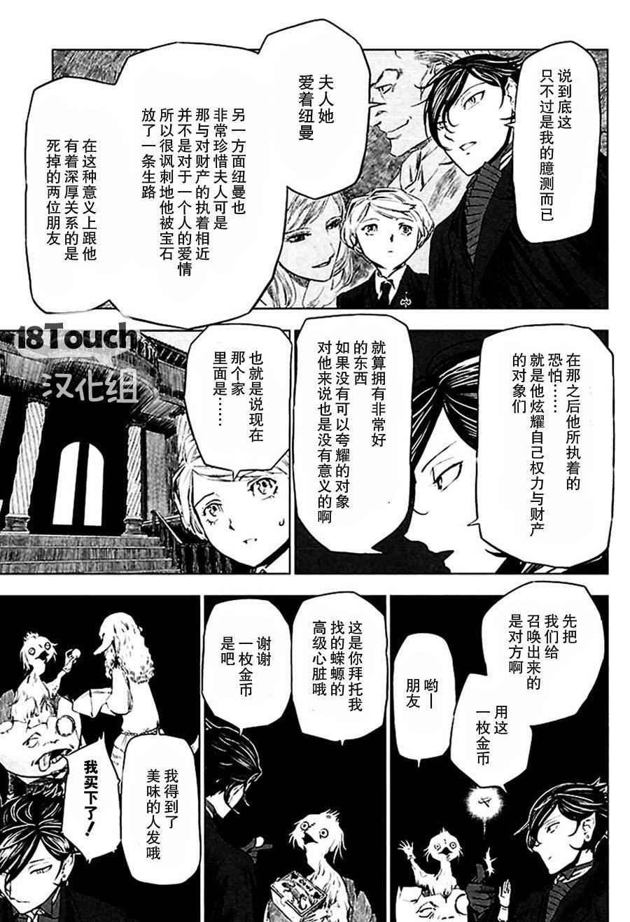 巴比伦塔的恶魔商人韩漫全集-第01话无删减无遮挡章节图片 