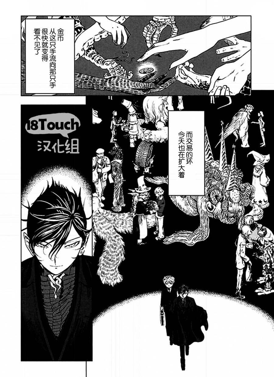 巴比伦塔的恶魔商人韩漫全集-第01话无删减无遮挡章节图片 