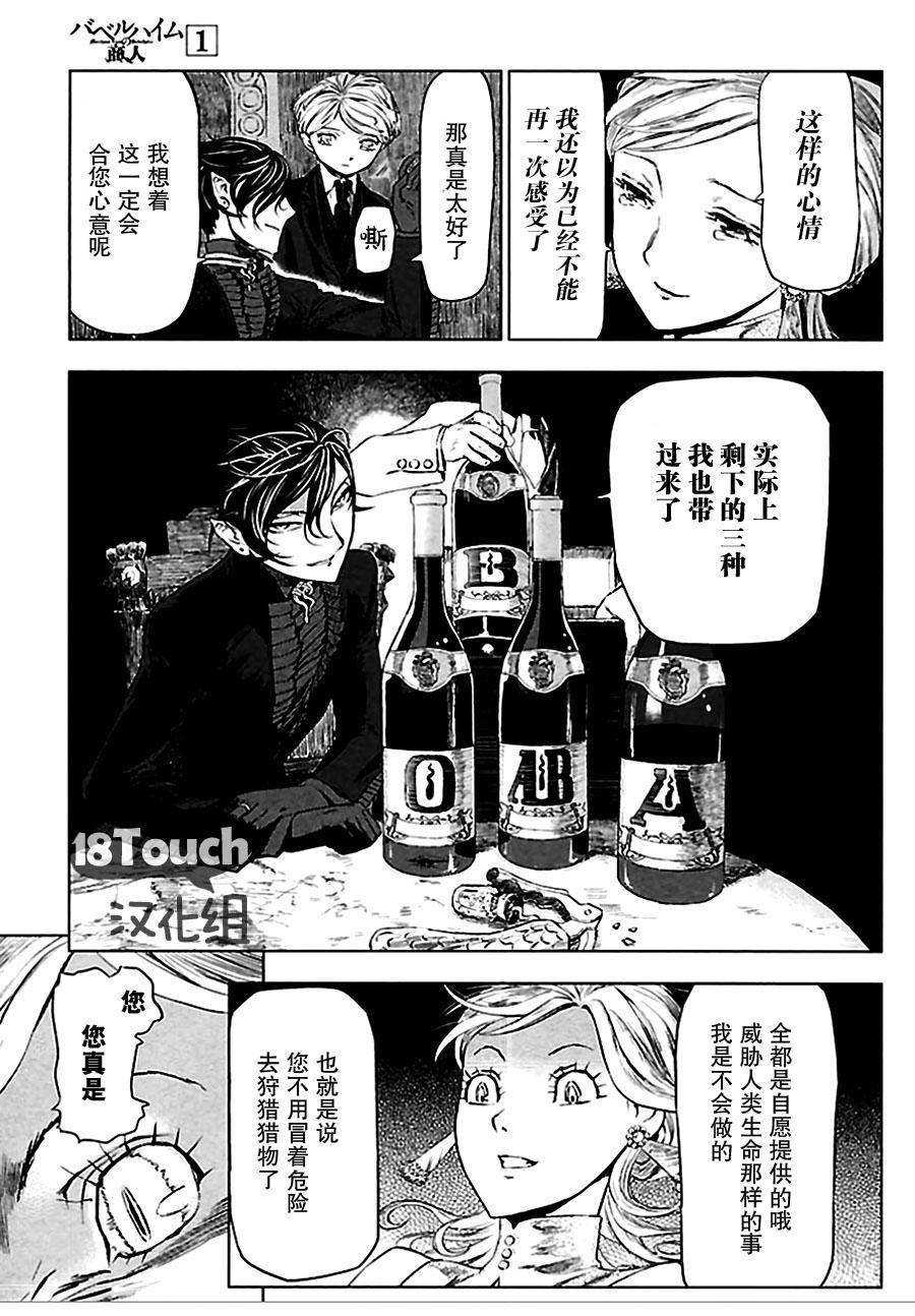 巴比伦塔的恶魔商人韩漫全集-第01话无删减无遮挡章节图片 