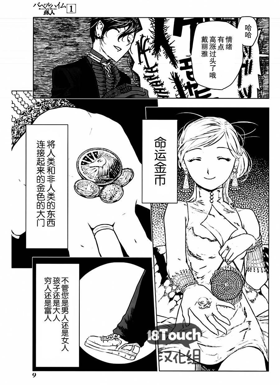 巴比伦塔的恶魔商人韩漫全集-第01话无删减无遮挡章节图片 
