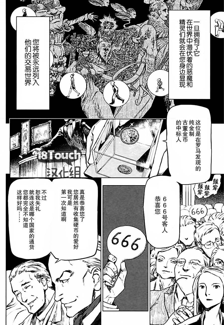 巴比伦塔的恶魔商人韩漫全集-第01话无删减无遮挡章节图片 