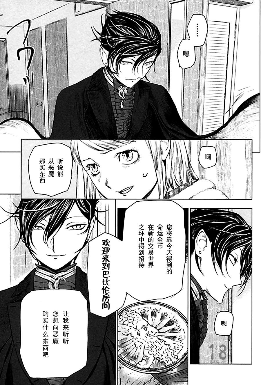 巴比伦塔的恶魔商人韩漫全集-第02话无删减无遮挡章节图片 