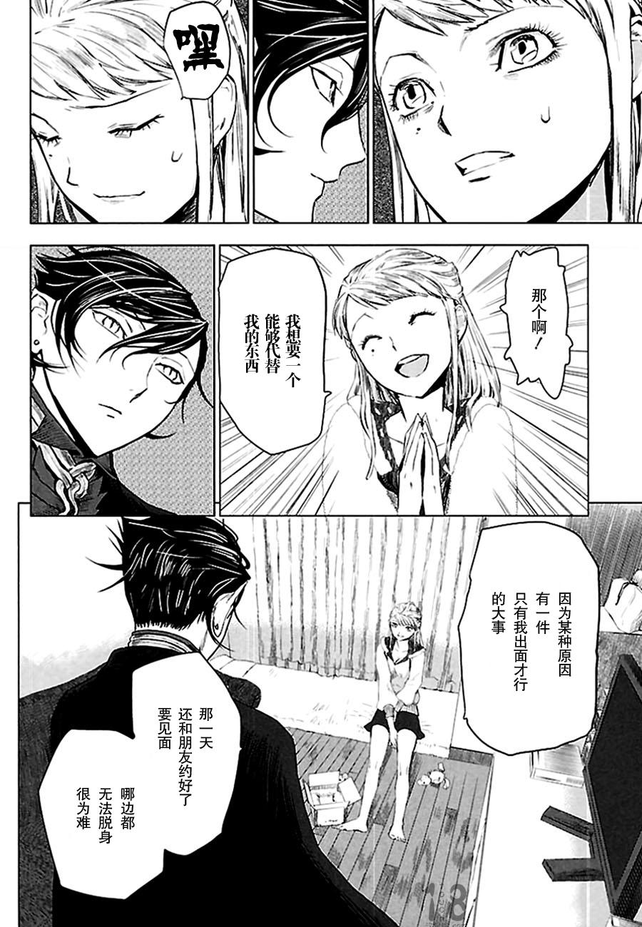 巴比伦塔的恶魔商人韩漫全集-第02话无删减无遮挡章节图片 