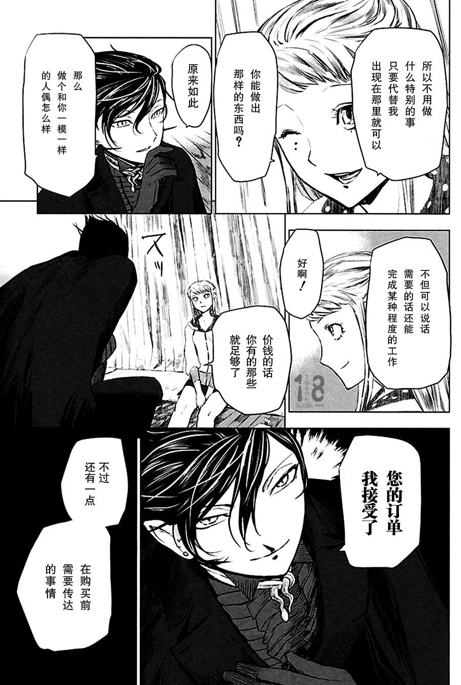 巴比伦塔的恶魔商人韩漫全集-第02话无删减无遮挡章节图片 