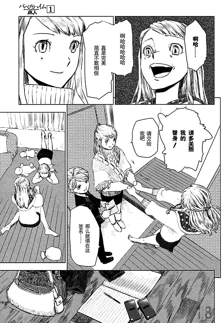 巴比伦塔的恶魔商人韩漫全集-第02话无删减无遮挡章节图片 