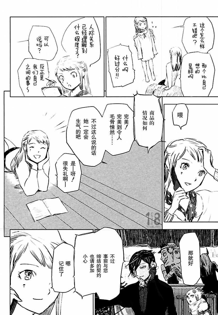 巴比伦塔的恶魔商人韩漫全集-第02话无删减无遮挡章节图片 