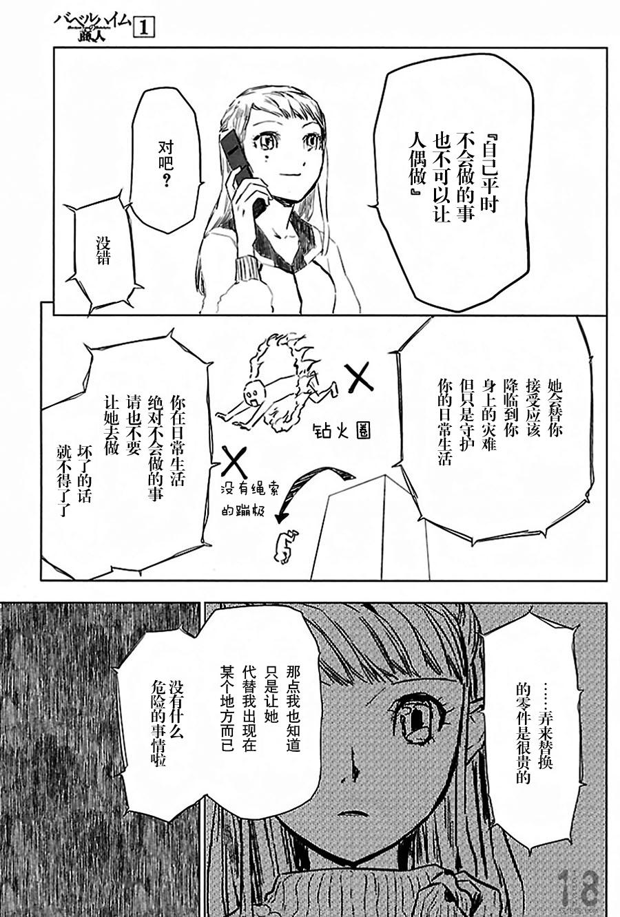 巴比伦塔的恶魔商人韩漫全集-第02话无删减无遮挡章节图片 