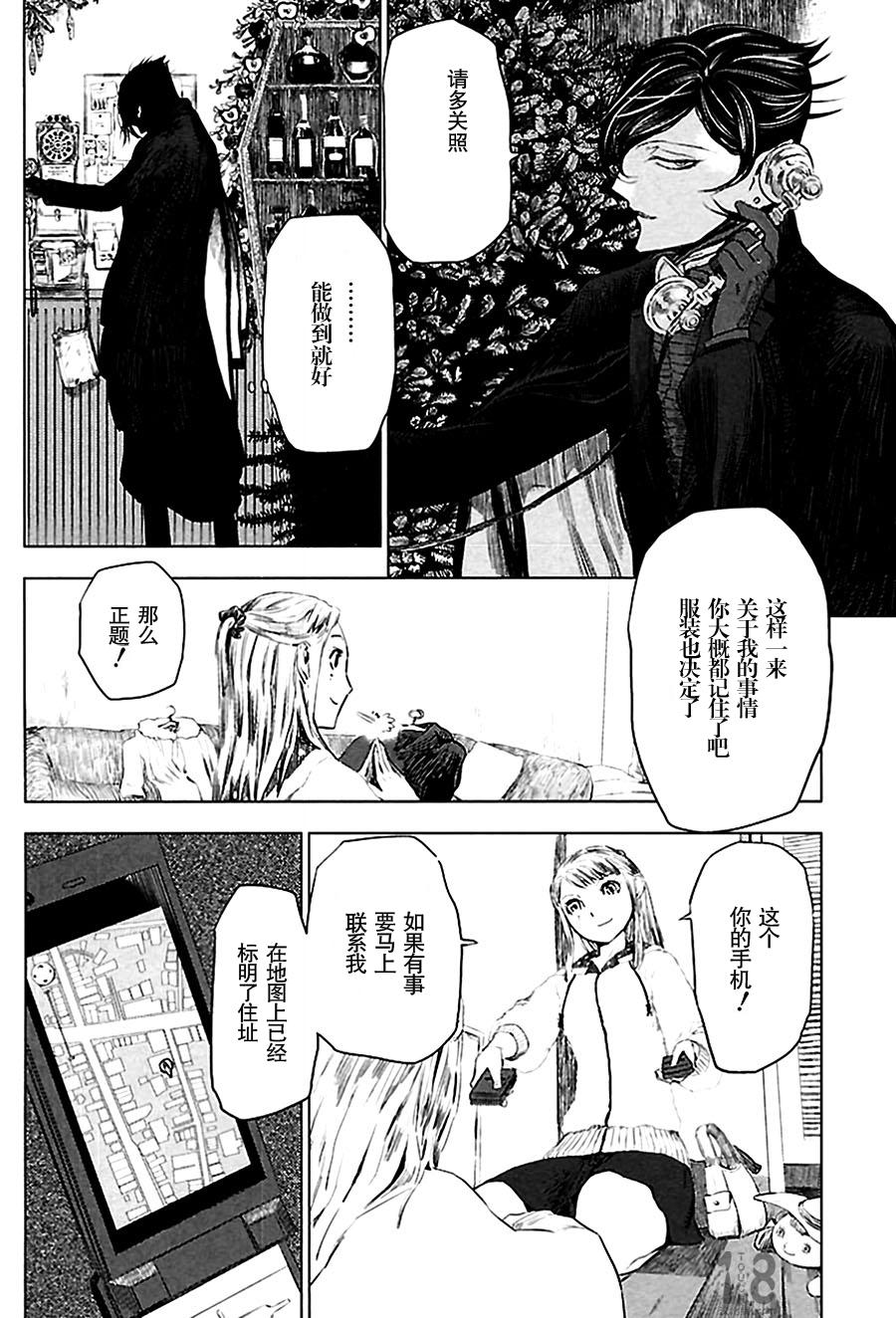 巴比伦塔的恶魔商人韩漫全集-第02话无删减无遮挡章节图片 