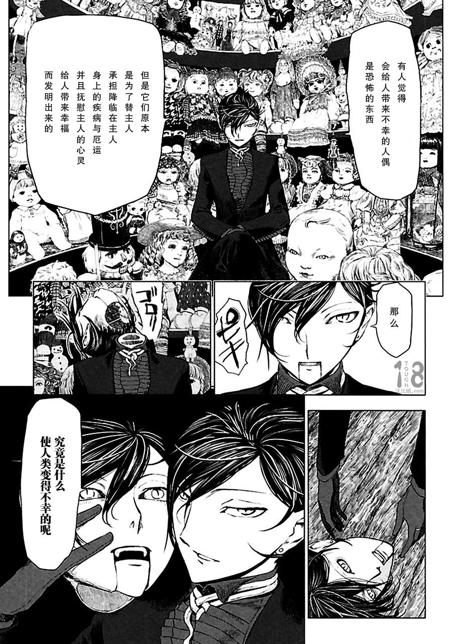 巴比伦塔的恶魔商人韩漫全集-第02话无删减无遮挡章节图片 