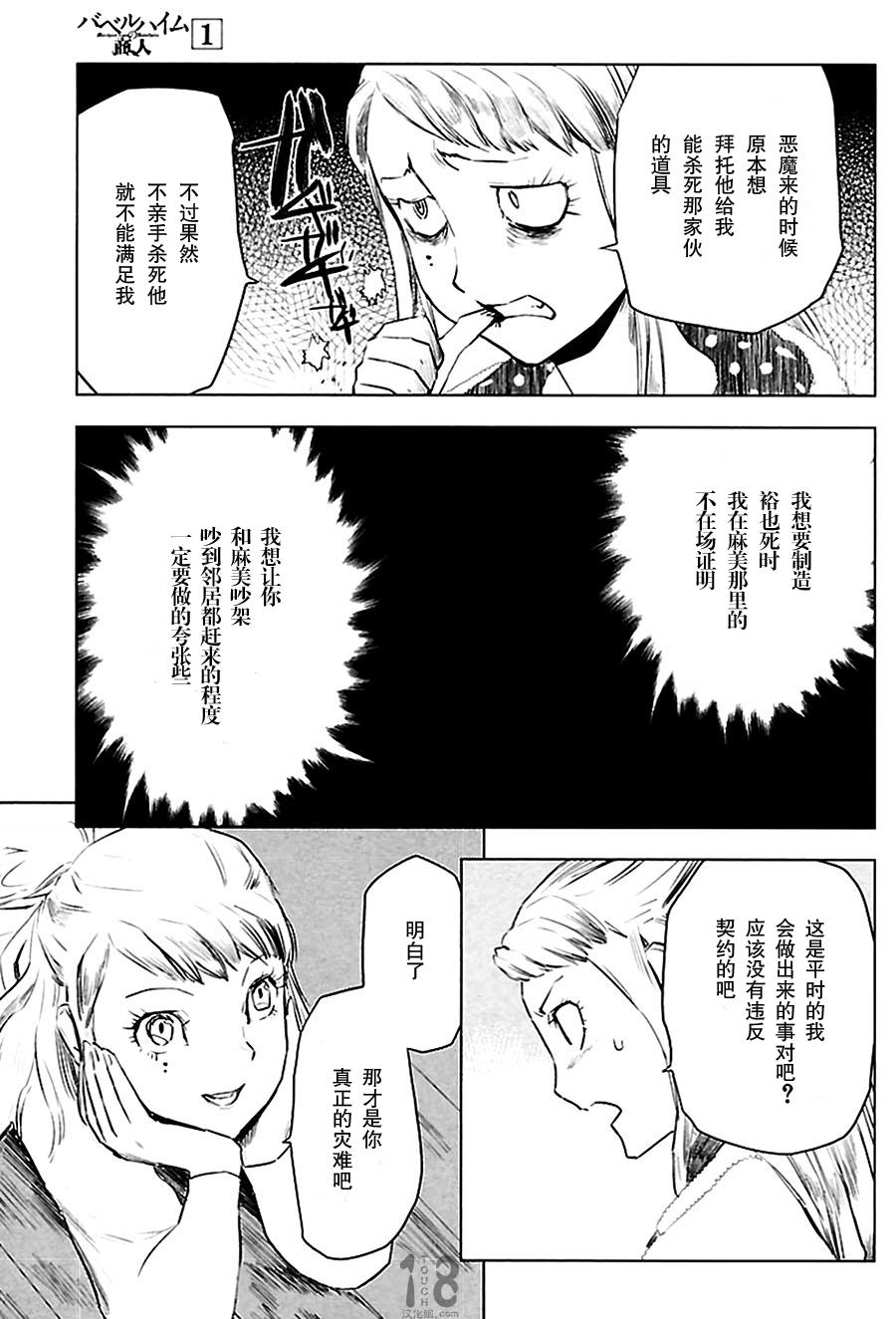巴比伦塔的恶魔商人韩漫全集-第02话无删减无遮挡章节图片 