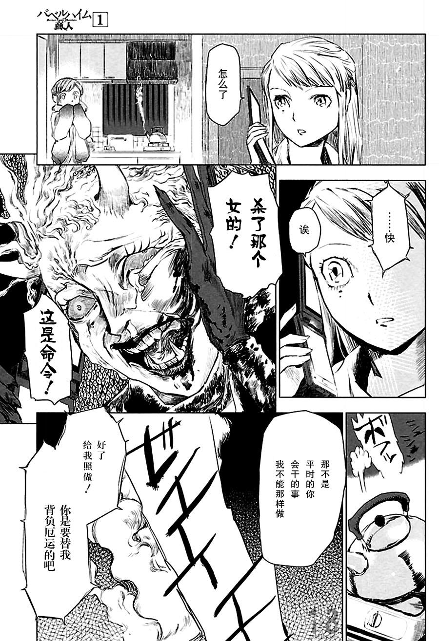巴比伦塔的恶魔商人韩漫全集-第02话无删减无遮挡章节图片 