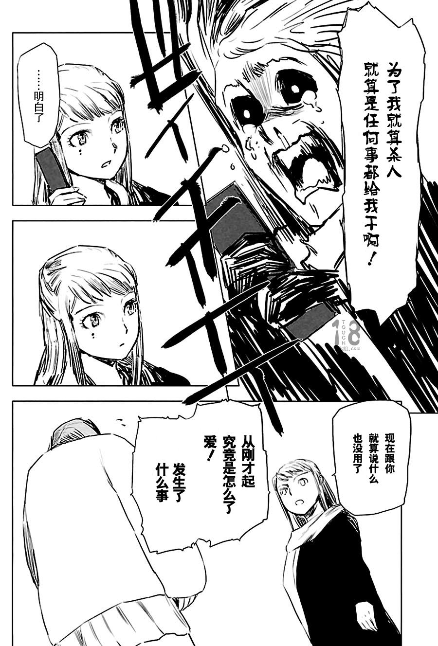 巴比伦塔的恶魔商人韩漫全集-第02话无删减无遮挡章节图片 