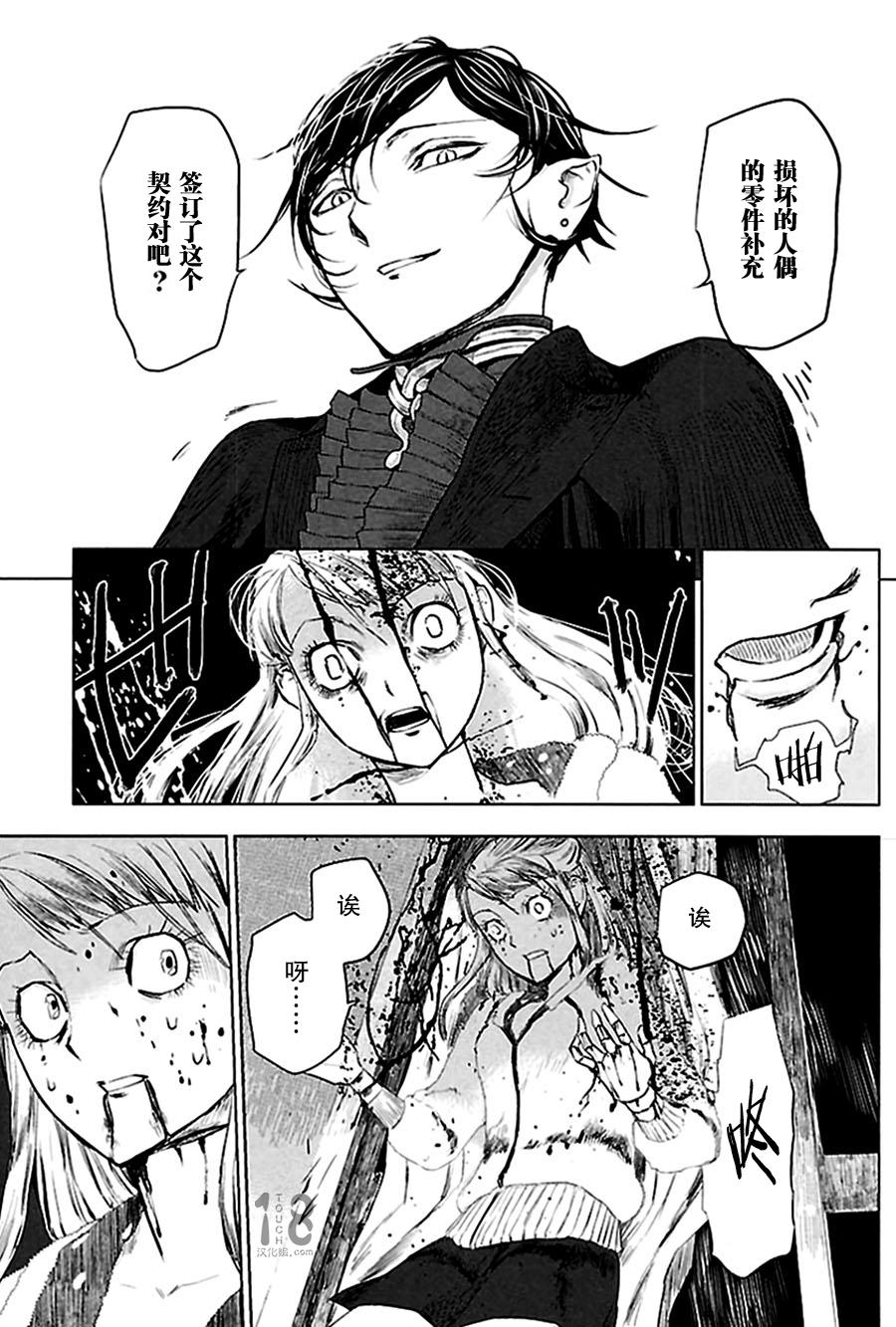 巴比伦塔的恶魔商人韩漫全集-第02话无删减无遮挡章节图片 