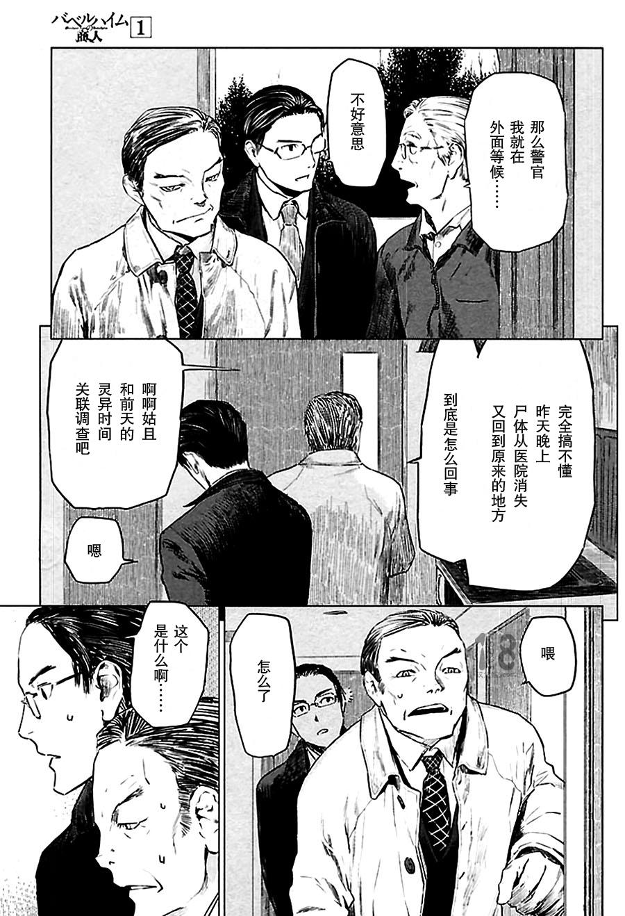 巴比伦塔的恶魔商人韩漫全集-第02话无删减无遮挡章节图片 
