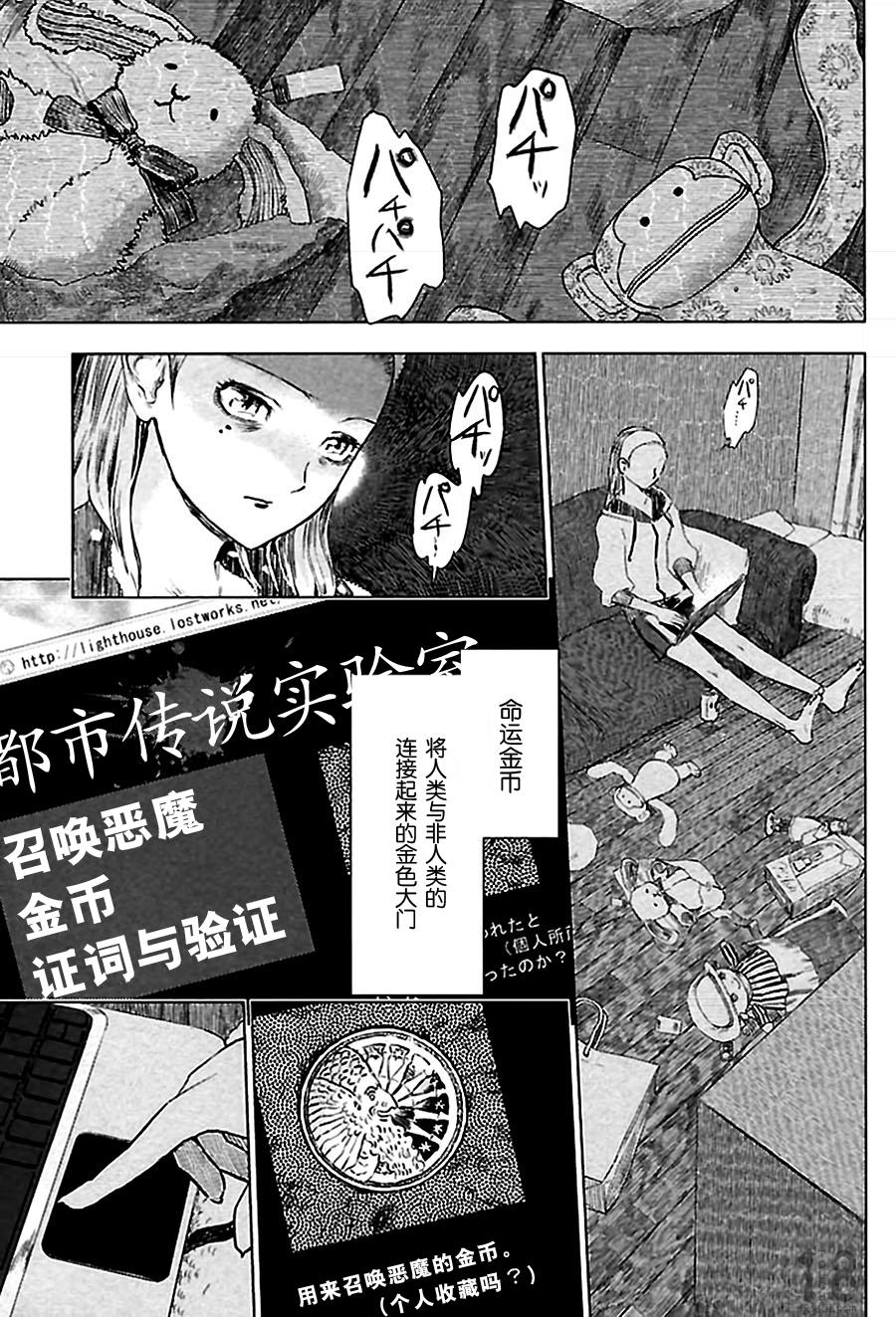 巴比伦塔的恶魔商人韩漫全集-第02话无删减无遮挡章节图片 